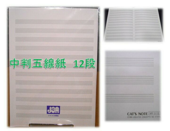 使いやすい五線紙