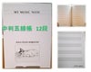 使いやすい五線紙