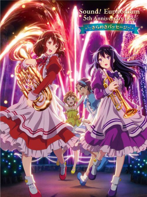 響け！ユーフォニアム」5th Anniversary Disc ～きらめきパッセージ