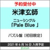 米津玄師「PaleBlue」パズル盤【初回限定】購入者特典あり！[三条本店]