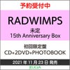 RADWIMPSニューアルバム（タイトル未定）15thAnniversaryBox【初回限定盤】CD+2DVD+PHOTOBOOK[三条本店]