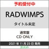 RADWIMPSニューアルバム（タイトル未定）【通常盤】[三条本店]