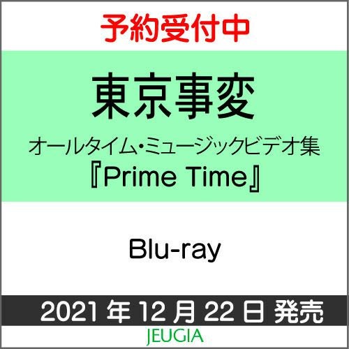 東京事変オールタイム・ミュージックビデオ集『PrimeTime』【Blu-ray】[三条本店]