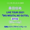 【購入特典：ドアノブにぶら下げる“ドアノブサインプレート”付き！】桑田佳祐「LIVETOUR2021「BIGMOUTH,NOGUTS!!」」通常盤Blu-ray[三条本店]