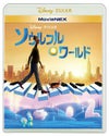 ソウルフル・ワールドMovieNEX[三条本店]※オリジナル「ソウルフル・ワールド」エコバック付き！！