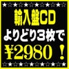 ３枚で2980円！