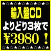 ３枚で3980円！
