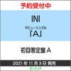 INI「A」【初回限定盤A】[三条本店]