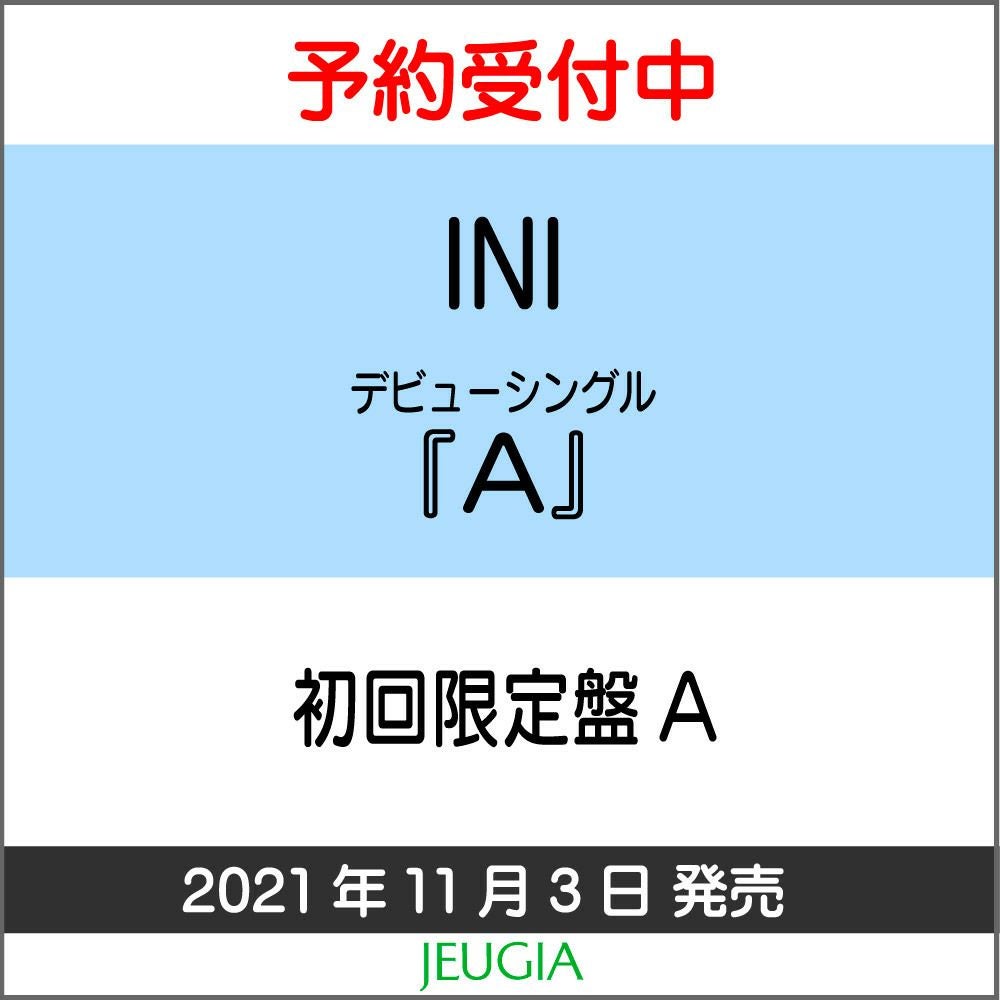 INI「A」【初回限定盤A】[三条本店]