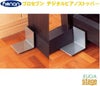 プロセブンデジタルピアノストッパー【4個セット】電子ピアノ転倒防止効果地震対策【Stage-RakutenPianoAccesory】