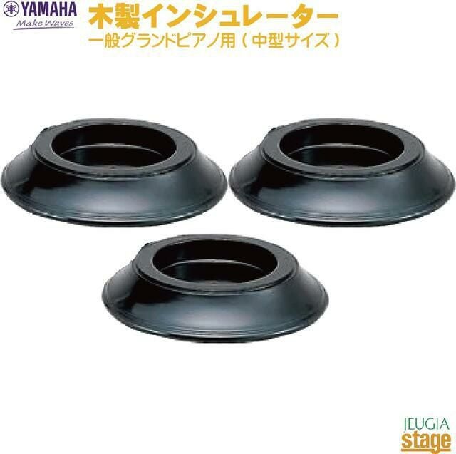 ヤマハ FILSWC グランドピアノ用木製インシュレーター【C6X・C7X・S4B