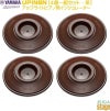 ヤマハUPINBKインシュレーター【アップライトピアノ用】【４個１組】YAMAHAUprightpianoInsulator【Stage-RakutenPianoAccesory】