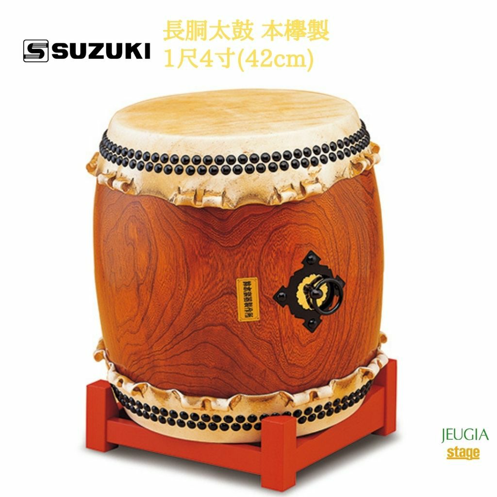 SUZUKI 長胴太鼓 本欅製 1尺4寸(42cm)鈴木楽器販売 スズキ 和太鼓