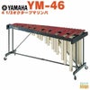 【配送無料(地域限定)】YAMAHAYM-46ヤマハマリンバコンサートパーカッション木琴【お客様組立て品】