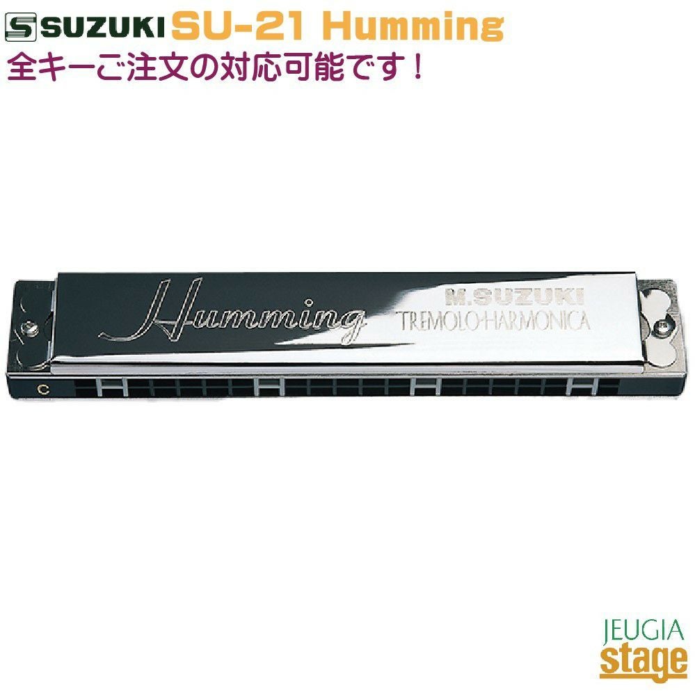 SUZUKI SU-21 Humming【全28調子ご注文対応OK】21穴複音ハーモニカ