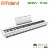 RolandFP-30XWHDigitalPianoローランドデジタルピアノスタイリッシュ電子ピアノホワイト