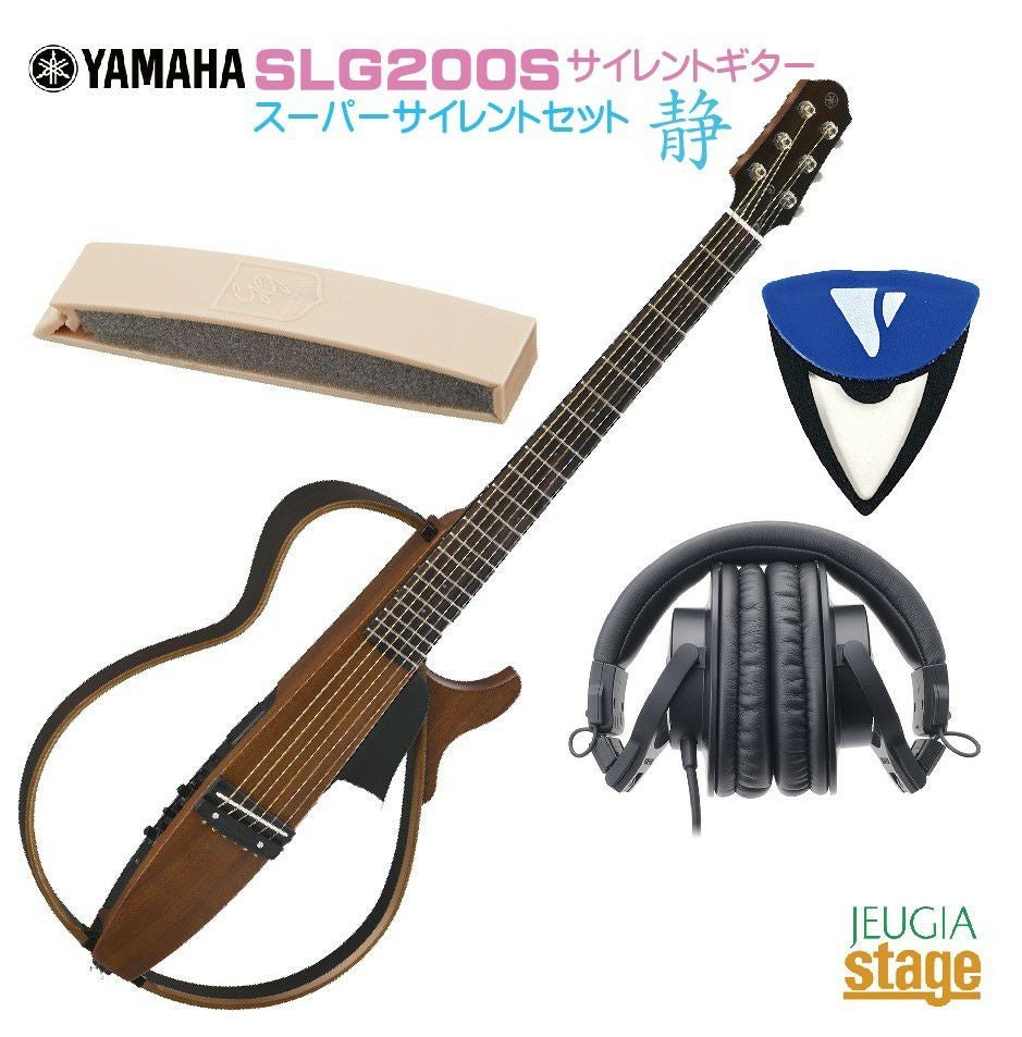 YAMAHA Silent Guitar SLG200S SET【消音アコースティックギターセット