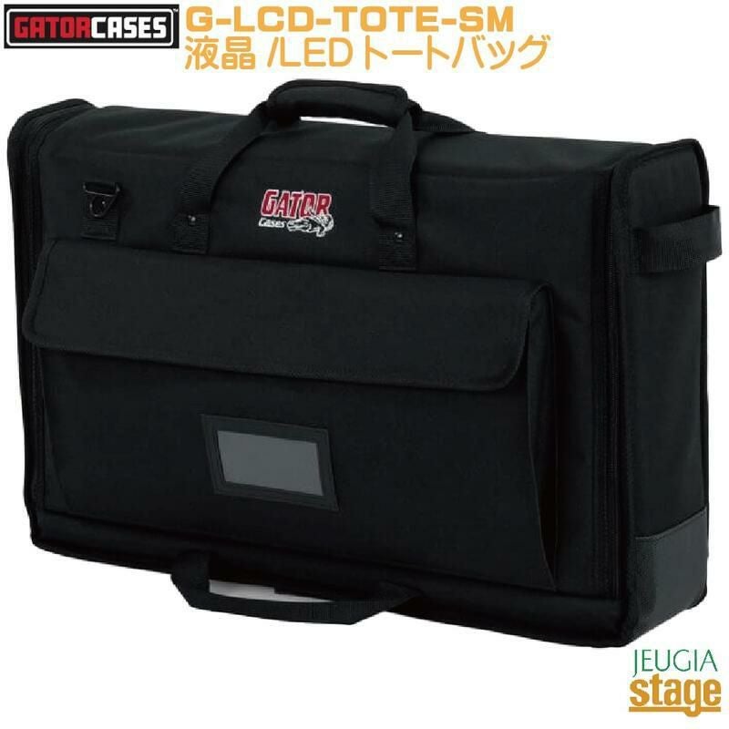 この商品はお取り寄せ品になります】GATOR G-LCD-TOTE-MDX2ゲーター
