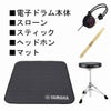 【ヘッドフォン・マット・スティック付】YAMAHADTX452KUPGSSETヤマハ電子ドラムセット初心者