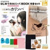 onetoneカリンバOTKL-01/OK(オクメ)【はじめてのカリンバBOOK付き・8点入門セット】【大切な方へのプレゼントにも最適！】【2021楽器店大賞】