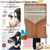 onetoneカリンバOTKLS-01/MH(マホガニー単板)【はじめてのカリンバBOOK楽器初心者でも今日から弾ける！&実践編曲を楽しみながらステップ・アップ！2冊付き・9点入門セット】【大切な方へのプレゼントにも最適！】