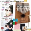 onetoneカリンバOTKL-03/KOA(コア)【はじめてのカリンバBOOK楽器初心者でも今日から弾ける！&実践編曲を楽しみながらステップ・アップ！2冊付き・9点入門セット】【大切な方へのプレゼントにも最適！】【2021楽器店大賞】