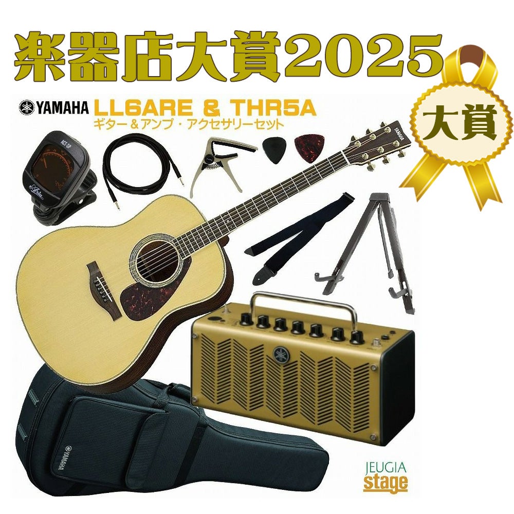 ギターアクセサリー5点 YAMAHA L-Series LL6 ARE NAT & THR5A【アコースティックギター用