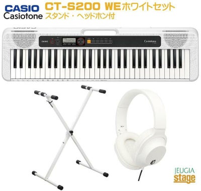 CASIO Casiotone CT-S200WE WHITE セット【スタンド・ヘッドホン付き 