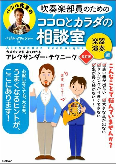 吹奏楽の編曲入門 楽器の選択からオーケストレーションまで 著：柳田