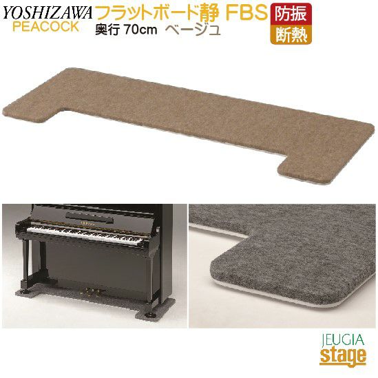 ピアノ　フラットボード　奥行70cm アップライトピアノ用 楽天市場】【70cm】 フラットボード 奥行70cm （アップライト ピアノ
