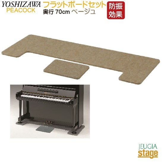 FB ＋ OPB セット】フラットボード 奥行70cm ＋ オプションボード