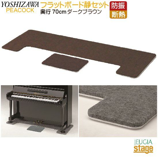 吉澤 フラットボードFB アップライトピアノ専用 ベージュ 鍵盤楽器