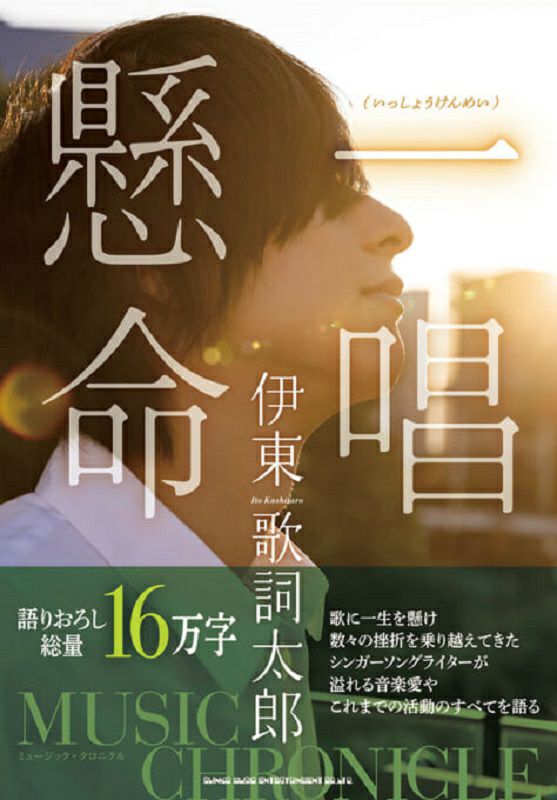 松本孝弘 アーティストブック『TAK MATSUMOTO PLAYER'S BOOK』 [三条
