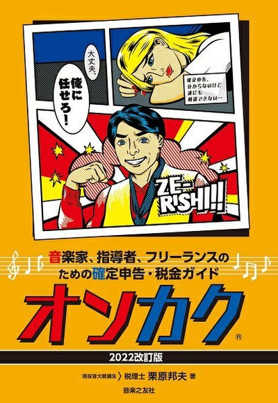 音楽大学・高校 入試問題集 2022国公立大・私大・短大・高校・大学院 