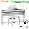 RolandFP-30XWHDigitalPianoローランドデジタルピアノスタイリッシュ電子ピアノホワイト