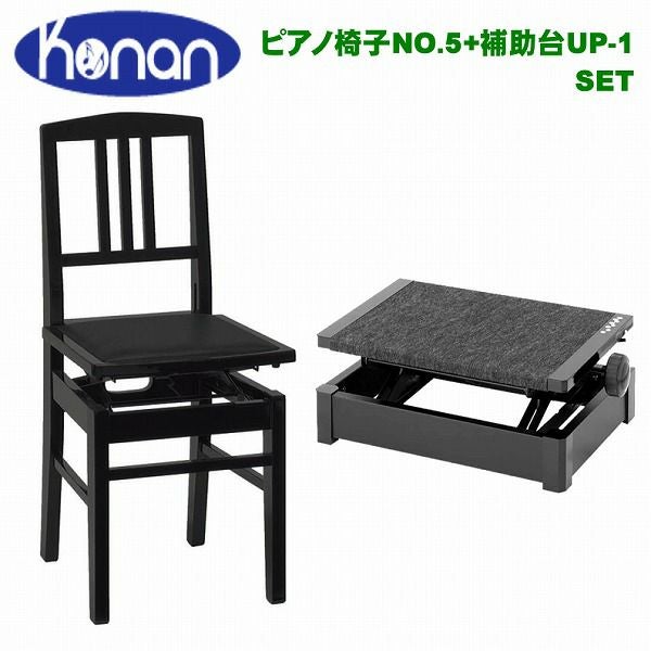 補助台UP-1セット】甲南 ピアノ椅子NO.5 BK エンジ座面 背もたれ付き