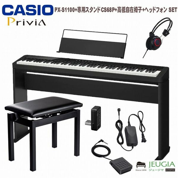 専用スタンド/高低自在椅子/ヘッドフォンセット】 CASIO Privia PX