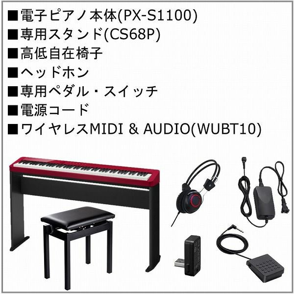 CASIOPriviaPX-S1100REDSETカシオデジタルピアノレッドプリヴィア電子ピアノ88鍵おすすめ