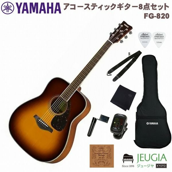 小物セット付】YAMAHA FG820 BS SET ヤマハ FGシリーズ