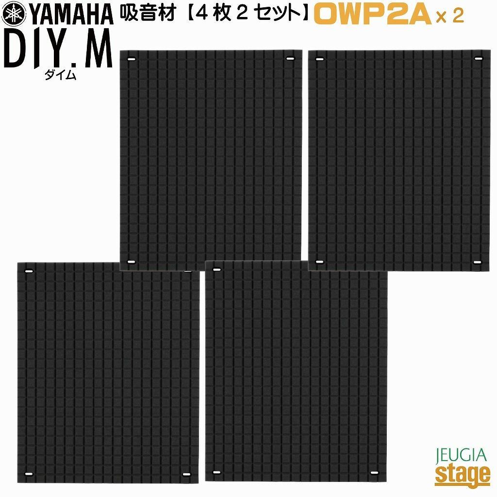 ヤマハ調音パネル　TCH 2枚 YAMAHA（ヤマハ） 調音パネル TCH 2枚セット【お取り寄せ品】 | Piano
