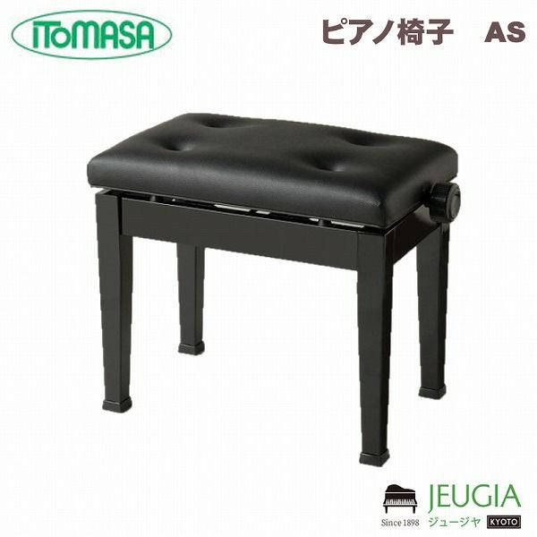 【新品】ITOMASA/イトマサ　ピアノ高低椅子 AE-W ウォルナット半艶塗装 ITOMASA/イトマサ ピアノイス AS（ブラック） 高低自在椅子※こちらの