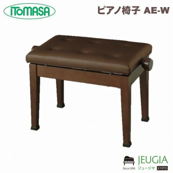 【新品】ITOMASA/イトマサ　ピアノ高低椅子 AE-W ウォルナット半艶塗装 ITOMASA/イトマサ ピアノイス AE-W（半艶ウォルナット） 高低自在椅子