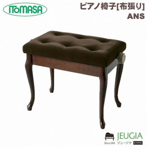 ITOMASA/イトマサ ピアノイス AE-W（半艶ウォルナット） 高低自在椅子
