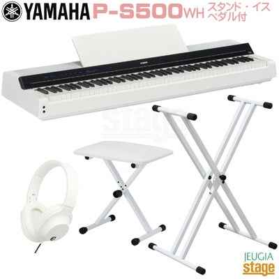 YAMAHA P-S500 WH【スタンド(白)・イス(白)・ヘッドホン(白)付き 