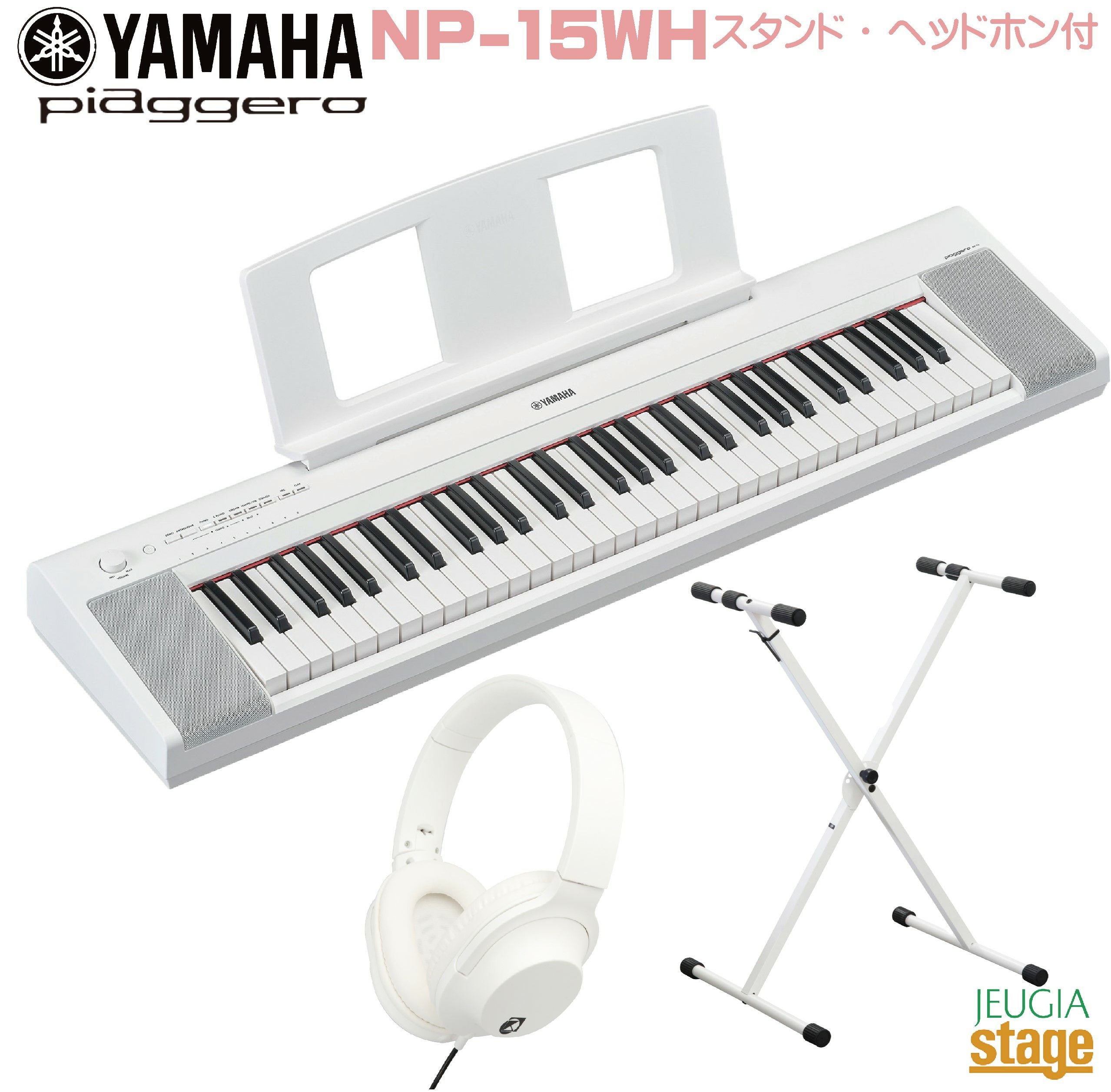 YAMAHA piaggero NP-15WH 【スタンド(白)・イス(白)・ヘッドホン(白)付