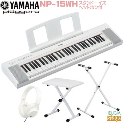 YAMAHA piaggero NP-35WH【スタンド(白)・イス(白)・ヘッドホン(白)付 