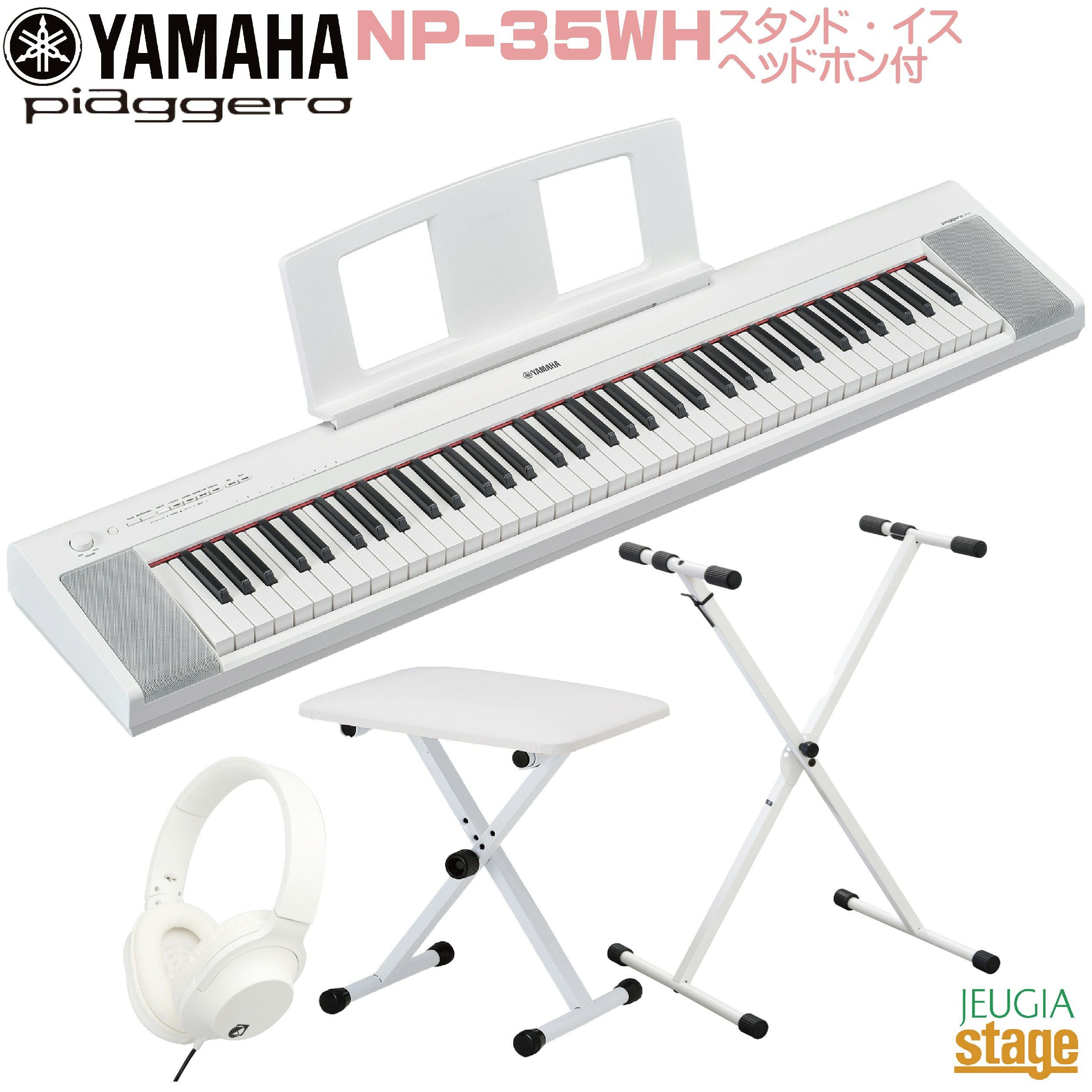 YAMAHA piaggero NP-15WH 【スタンド(白)・イス(白)・ヘッドホン(白)付
