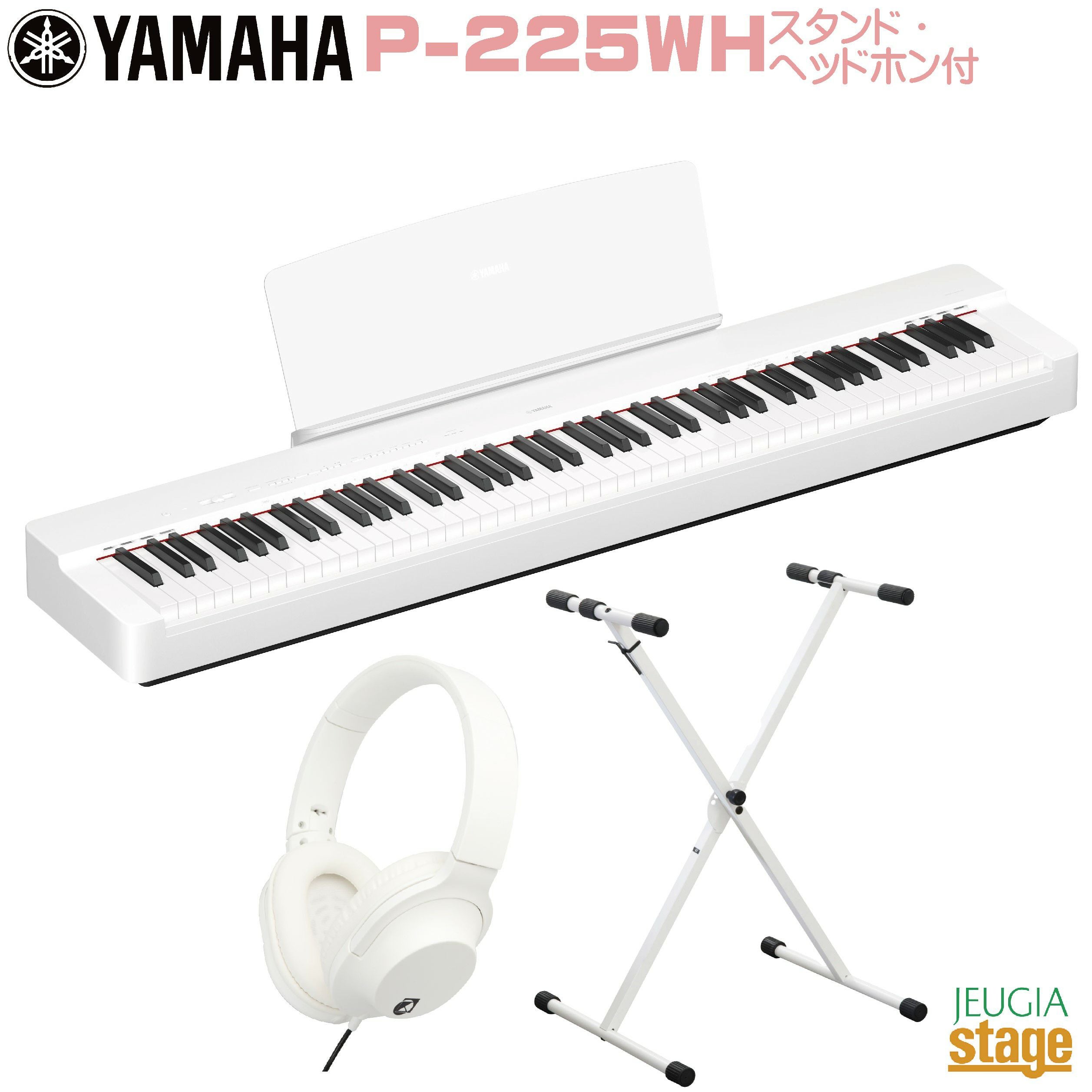 YAMAHA P-S500 WH【スタンド(白)・イス(白)・ヘッドホン(白)付き