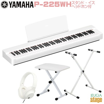 取り寄せ品になります】YAMAHA P-225WH 【スタンド(白)・イス(白 