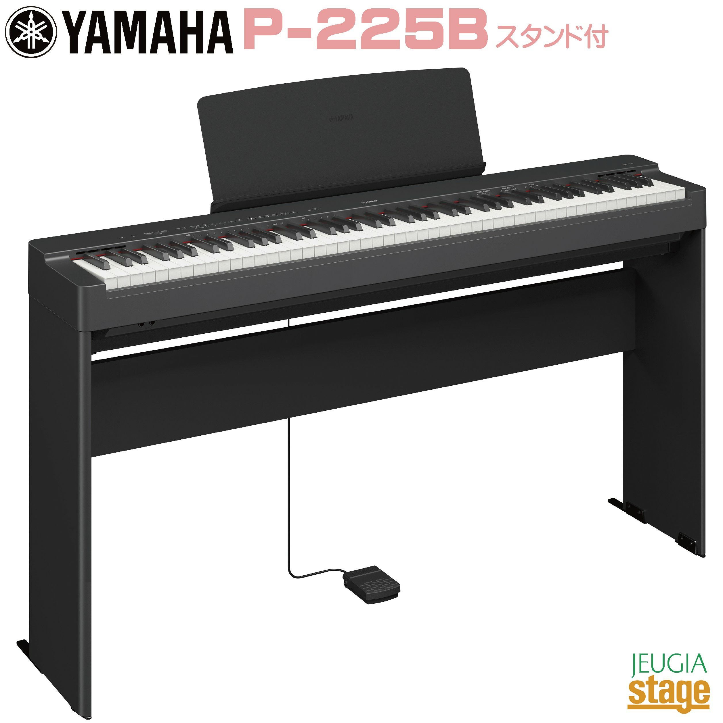 取り寄せ品になります】YAMAHA P-225B 【専用スタンドL-200B(黒)付き